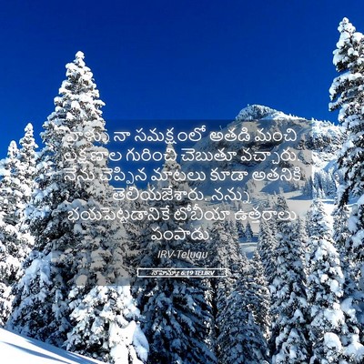 Picture 05 - నెహెమ్యా 6:19 TELIRV - వాళ్ళు నా - Bible Verse Picture