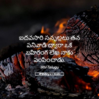 Picture 05 - నెహెమ్యా 6:5 TELIRV - ఐదవసారి సన్బల్లటు - Bible Verse Picture