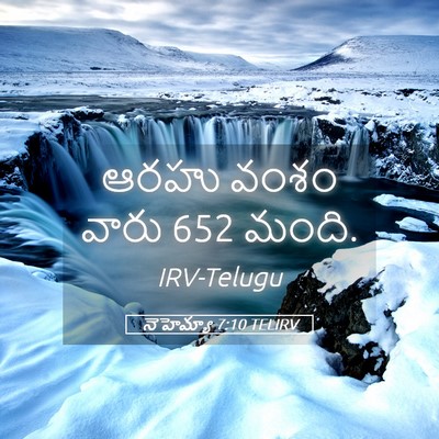 Picture 05 - నెహెమ్యా 7:10 TELIRV - ఆరహు వంశం వారు 652 - Bible Verse Picture