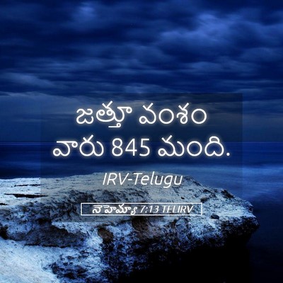 Picture 05 - నెహెమ్యా 7:13 TELIRV - జత్తూ వంశం వారు 845 - Bible Verse Picture