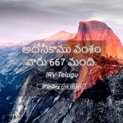 Picture 05 - నెహెమ్యా 7:18 TELIRV - అదోనీకాము వంశం - Bible Verse Picture