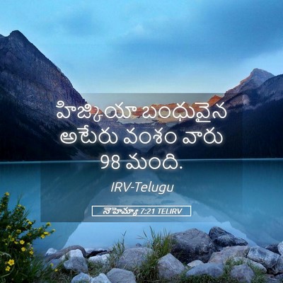 Picture 05 - నెహెమ్యా 7:21 TELIRV - హిజ్కియా బంధువైన - Bible Verse Picture