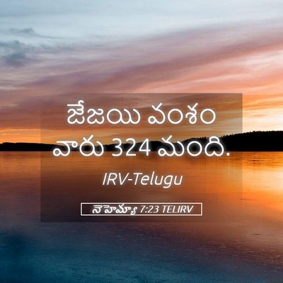 Picture 05 - నెహెమ్యా 7:23 TELIRV - జేజయి వంశం వారు 324 - Bible Verse Picture