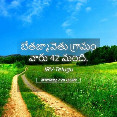 Picture 05 - నెహెమ్యా 7:28 TELIRV - బేతజ్మావెతు - Bible Verse Picture