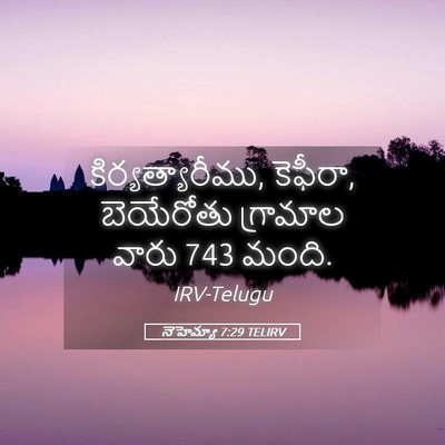 Picture 05 - నెహెమ్యా 7:29 TELIRV - కిర్యత్యారీము, - Bible Verse Picture