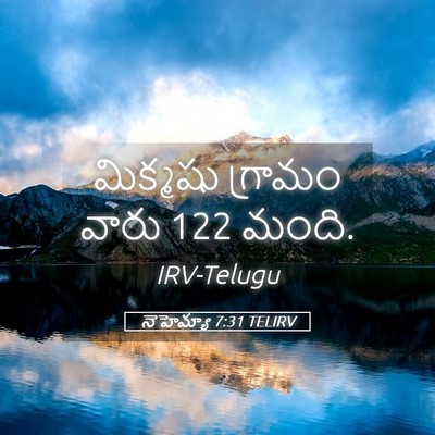 Picture 05 - నెహెమ్యా 7:31 TELIRV - మిక్మషు గ్రామం - Bible Verse Picture