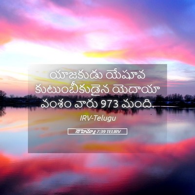 Picture 05 - నెహెమ్యా 7:39 TELIRV - యాజకుడు యేషూవ - Bible Verse Picture