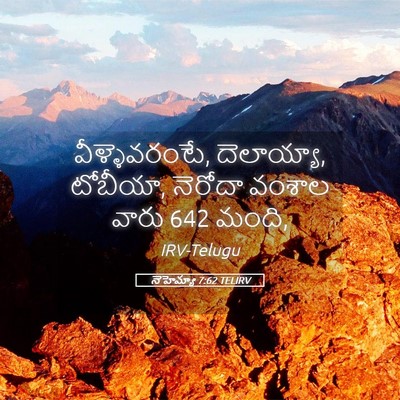 Picture 05 - నెహెమ్యా 7:62 TELIRV - వీళ్ళెవరంటే, - Bible Verse Picture