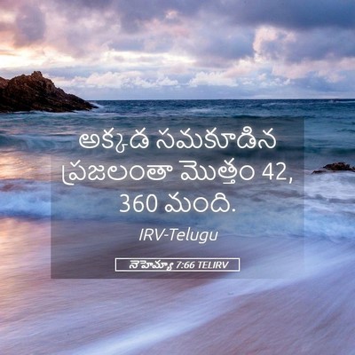 Picture 05 - నెహెమ్యా 7:66 TELIRV - అక్కడ సమకూడిన - Bible Verse Picture