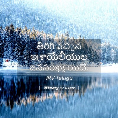 Picture 05 - నెహెమ్యా 7:7 TELIRV - తిరిగి వచ్చిన - Bible Verse Picture