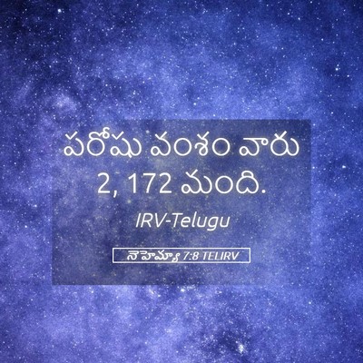 Picture 05 - నెహెమ్యా 7:8 TELIRV - పరోషు వంశం వారు 2, 172 - Bible Verse Picture