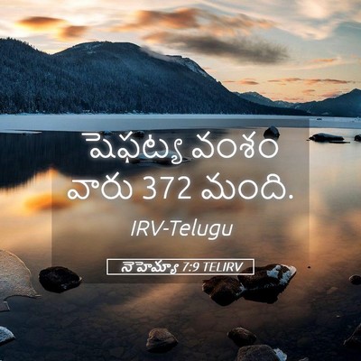 Picture 05 - నెహెమ్యా 7:9 TELIRV - షెఫట్య వంశం వారు 372 - Bible Verse Picture