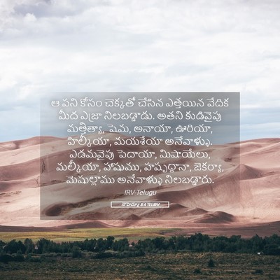 Picture 05 - నెహెమ్యా 8:4 TELIRV - ఆ పని కోసం చెక్కతో - Bible Verse Picture