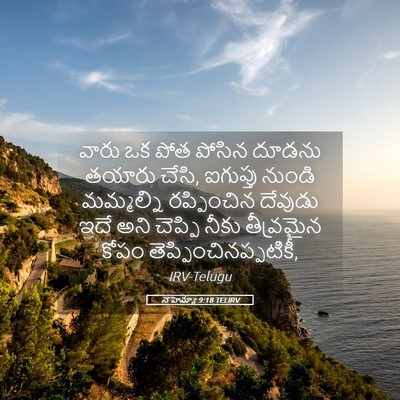 Picture 05 - నెహెమ్యా 9:18 TELIRV - వారు ఒక పోత పోసిన - Bible Verse Picture