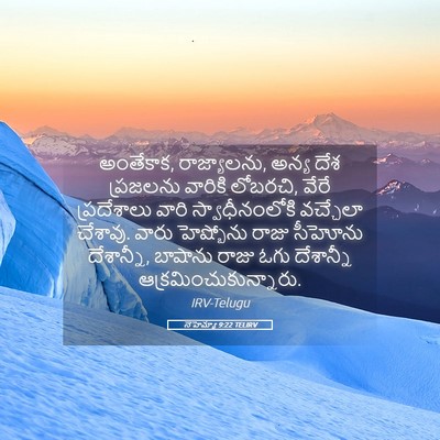 Picture 05 - నెహెమ్యా 9:22 TELIRV - అంతేకాక, - Bible Verse Picture