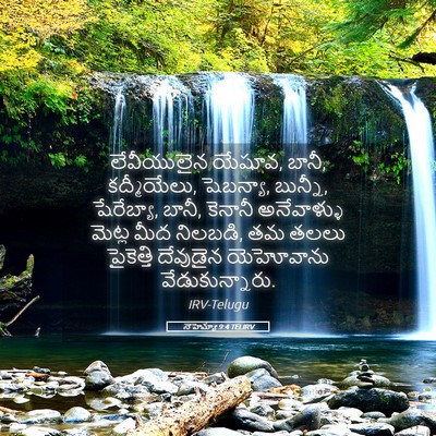 Picture 05 - నెహెమ్యా 9:4 TELIRV - లేవీయులైన యేషూవ, - Bible Verse Picture