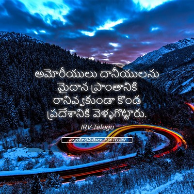 Picture 05 - న్యాయాధిపతులు 1:34 TELIRV - అమోరీయులు - Bible Verse Picture