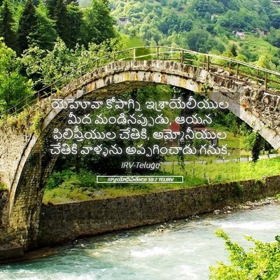 Picture 05 - న్యాయాధిపతులు 10:7 TELIRV - యెహోవా కోపాగ్ని - Bible Verse Picture