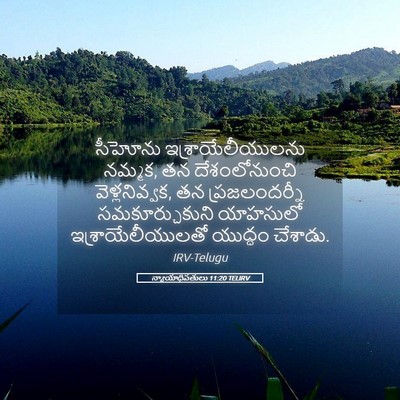 Picture 05 - న్యాయాధిపతులు 11:20 TELIRV - సీహోను - Bible Verse Picture