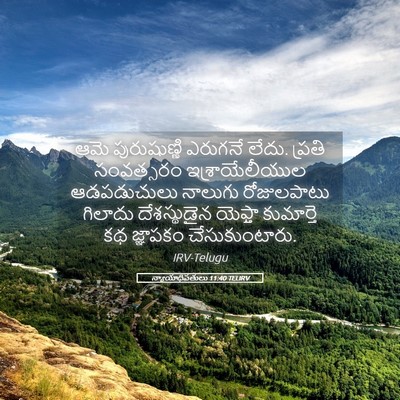 Picture 05 - న్యాయాధిపతులు 11:40 TELIRV - ఆమె పురుషుణ్ణి - Bible Verse Picture