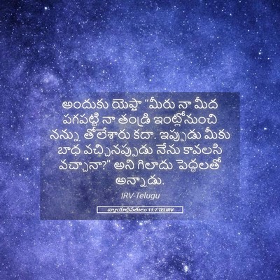 Picture 05 - న్యాయాధిపతులు 11:7 TELIRV - అందుకు యెఫ్తా - Bible Verse Picture