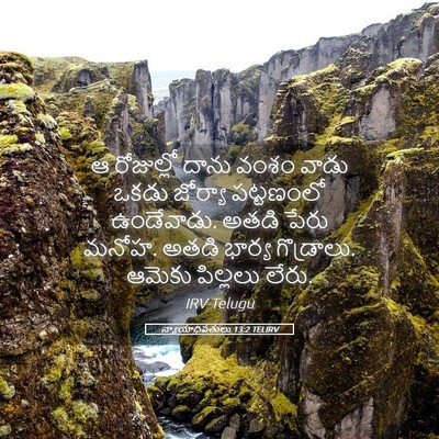 Picture 05 - న్యాయాధిపతులు 13:2 TELIRV - ఆ రోజుల్లో దాను - Bible Verse Picture