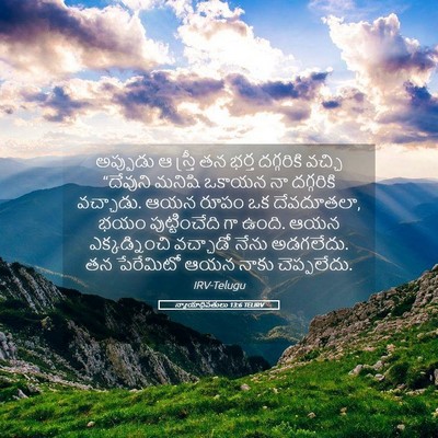 Picture 05 - న్యాయాధిపతులు 13:6 TELIRV - అప్పుడు ఆ స్త్రీ - Bible Verse Picture