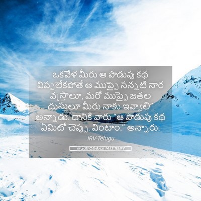 Picture 05 - న్యాయాధిపతులు 14:13 TELIRV - ఒకవేళ మీరు ఆ - Bible Verse Picture