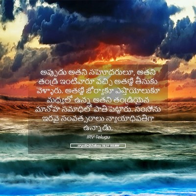 Picture 05 - న్యాయాధిపతులు 16:31 TELIRV - అప్పుడు అతని - Bible Verse Picture