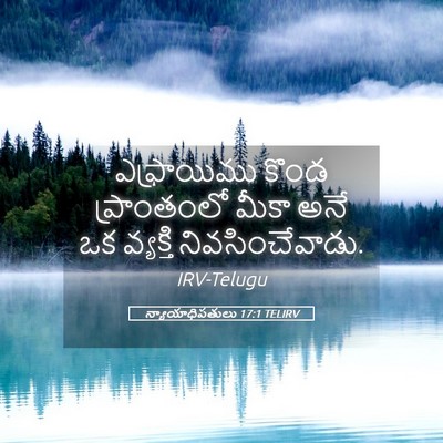 Picture 05 - న్యాయాధిపతులు 17:1 TELIRV - ఎఫ్రాయిము కొండ - Bible Verse Picture