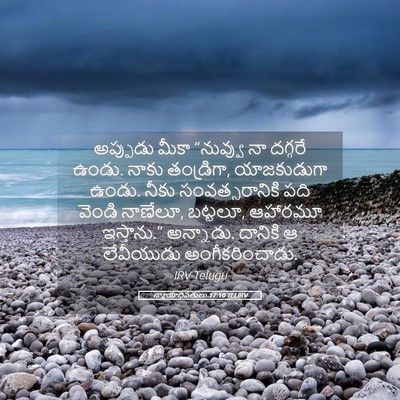 Picture 05 - న్యాయాధిపతులు 17:10 TELIRV - అప్పుడు మీకా - Bible Verse Picture