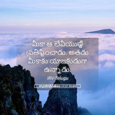 Picture 05 - న్యాయాధిపతులు 17:12 TELIRV - మీకా ఆ లేవీయుణ్ణి - Bible Verse Picture