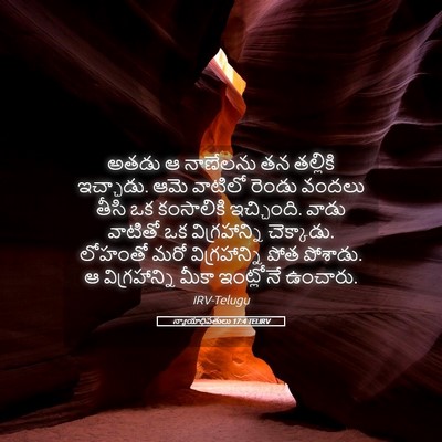 Picture 05 - న్యాయాధిపతులు 17:4 TELIRV - అతడు ఆ నాణేలను తన - Bible Verse Picture