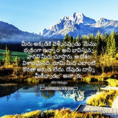 Picture 05 - న్యాయాధిపతులు 18:10 TELIRV - మీరు అక్కడికి - Bible Verse Picture