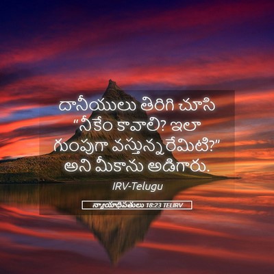 Picture 05 - న్యాయాధిపతులు 18:23 TELIRV - దానీయులు తిరిగి - Bible Verse Picture