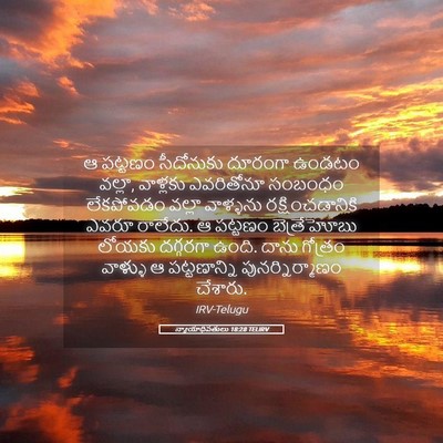 Picture 05 - న్యాయాధిపతులు 18:28 TELIRV - ఆ పట్టణం సీదోనుకు - Bible Verse Picture