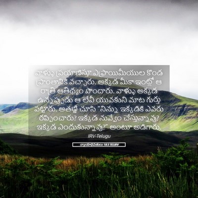 Picture 05 - న్యాయాధిపతులు 18:3 TELIRV - వాళ్ళు - Bible Verse Picture