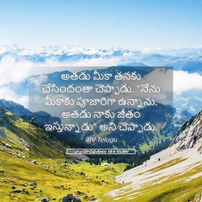 Picture 05 - న్యాయాధిపతులు 18:4 TELIRV - అతడు మీకా తనకు - Bible Verse Picture