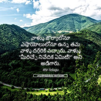 Picture 05 - న్యాయాధిపతులు 18:8 TELIRV - వాళ్ళు జొర్యాలోనూ - Bible Verse Picture