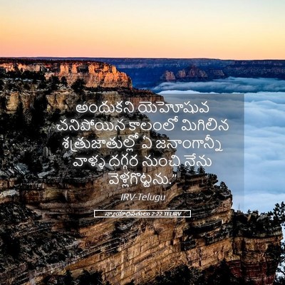 Picture 05 - న్యాయాధిపతులు 2:22 TELIRV - అందుకని యెహోషువ - Bible Verse Picture
