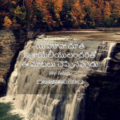 Picture 05 - న్యాయాధిపతులు 2:4 TELIRV - యెహోవా దూత - Bible Verse Picture