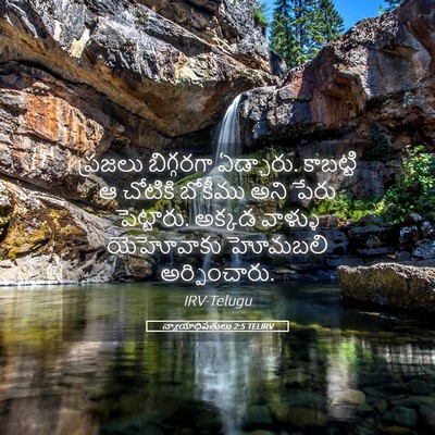 Picture 05 - న్యాయాధిపతులు 2:5 TELIRV - ప్రజలు బిగ్గరగా - Bible Verse Picture