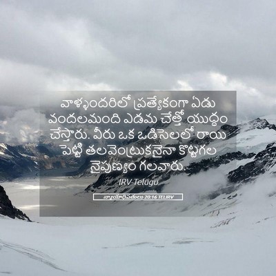 Picture 05 - న్యాయాధిపతులు 20:16 TELIRV - వాళ్ళందరిలో - Bible Verse Picture