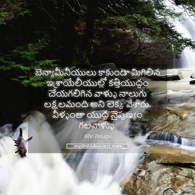 Picture 05 - న్యాయాధిపతులు 20:17 TELIRV - బెన్యామీనీయులు - Bible Verse Picture