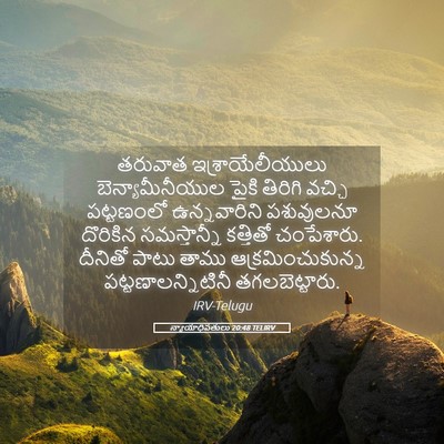 Picture 05 - న్యాయాధిపతులు 20:48 TELIRV - తరువాత - Bible Verse Picture