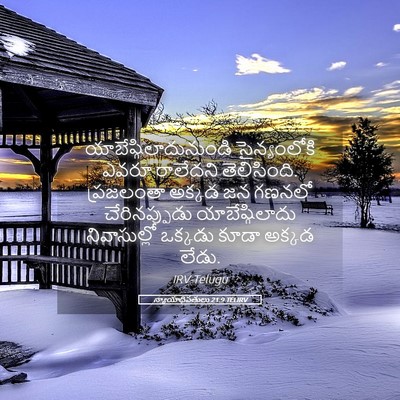 Picture 05 - న్యాయాధిపతులు 21:9 TELIRV -  - Bible Verse Picture