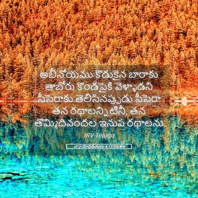 Picture 05 - న్యాయాధిపతులు 4:12 TELIRV - అబీనోయము కొడుకైన - Bible Verse Picture