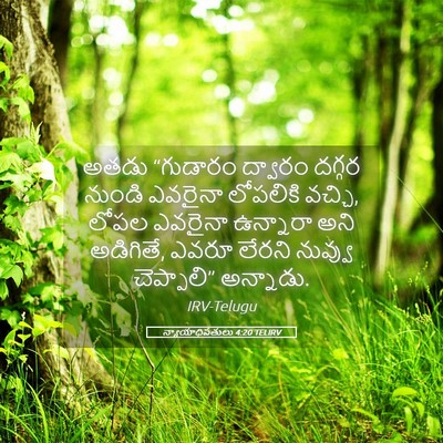 Picture 05 - న్యాయాధిపతులు 4:20 TELIRV - అతడు “గుడారం - Bible Verse Picture