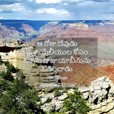 Picture 05 - న్యాయాధిపతులు 4:23 TELIRV - ఆ రోజు దేవుడు - Bible Verse Picture