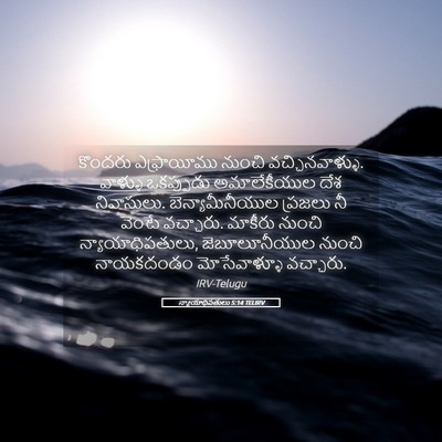 Picture 05 - న్యాయాధిపతులు 5:14 TELIRV - కొందరు ఎఫ్రాయీము - Bible Verse Picture